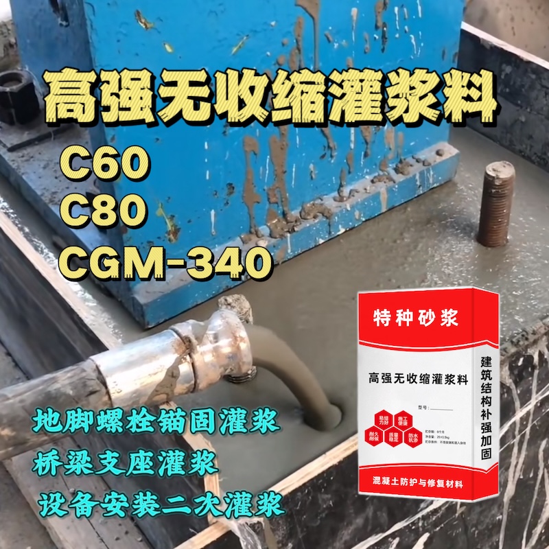 宿城灌浆料施工需要振捣吗？